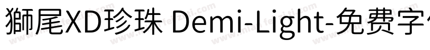 獅尾XD珍珠 Demi-Light字体转换